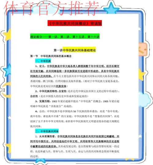 文化重叠共识:铸牢中华民族共同体意识的体育学解释——基于《体育与科学》 文化重叠共识:铸牢中华民族共同体意识的体育学解释——基于《体育与科学》